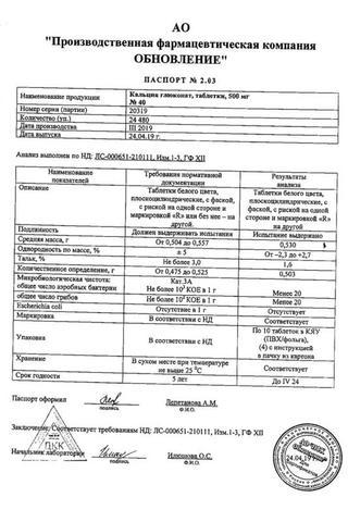 Сертификат Кальция глюконат таблетки 500 мг 10 шт