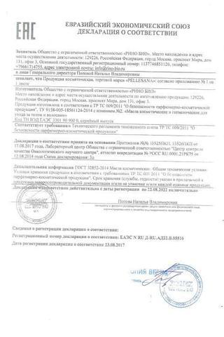 Сертификат Абрикосовое масло косметическое 25 мл фл 1 шт