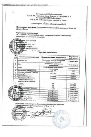 Сертификат Бальзам "Дикуля" Форте при заболеваниях позвоночника и суставов 125 мл