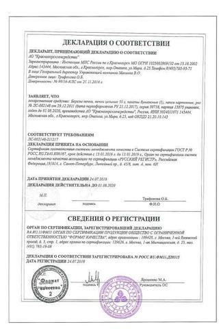 Сертификат Березы листья 50 г 1 шт