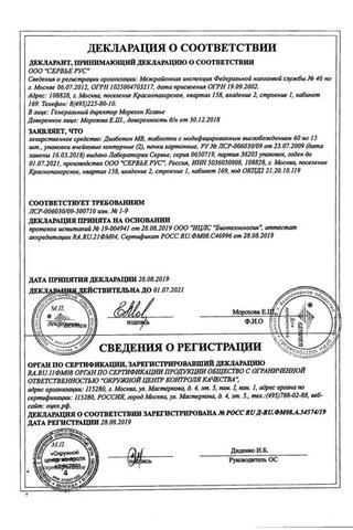 Сертификат Диабетон МВ таблетки 60 мг 30 шт