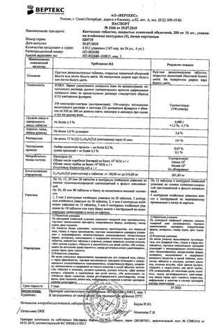 Сертификат Кветиапин таблетки 200 мг 60 шт