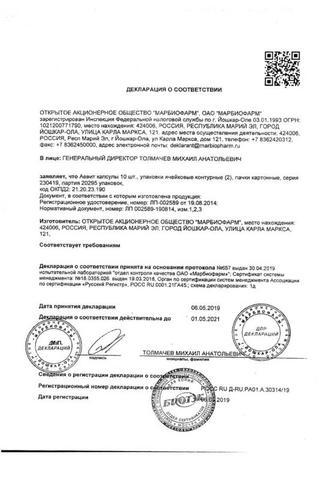 Сертификат Аевит капсулы 20 шт