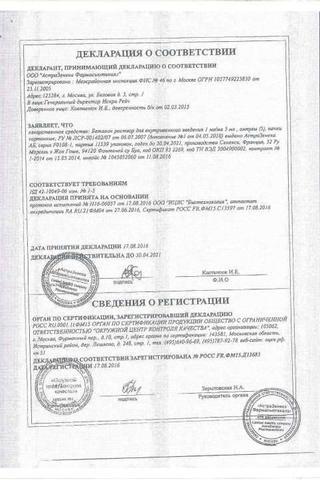 Сертификат Беталок раствор 1 мг/ мл амп.5 мл 5 шт