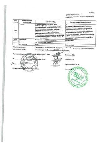 Сертификат Микодерил раствор 1% фл.-кап.20 мл
