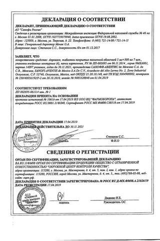Сертификат Апроваск