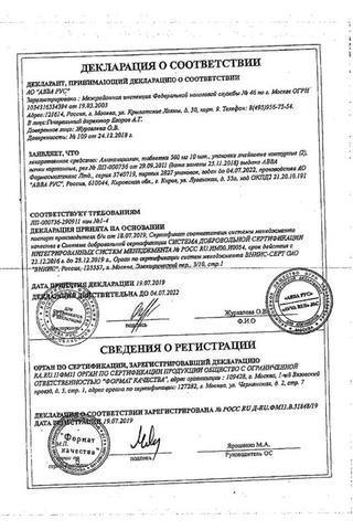 Сертификат Амоксициллин таблетки 500 мг 20 шт