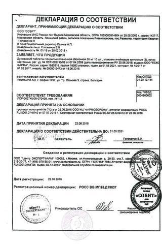 Сертификат Дузофарм таблетки 50 мг 30 шт