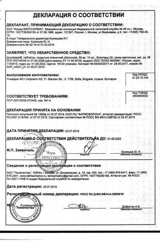 Сертификат Дузофарм таблетки 50 мг 30 шт