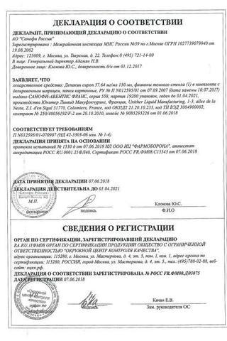 Сертификат Депакин
