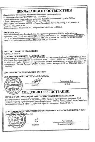 Сертификат Ортофен гель 5% туба 50 г N1