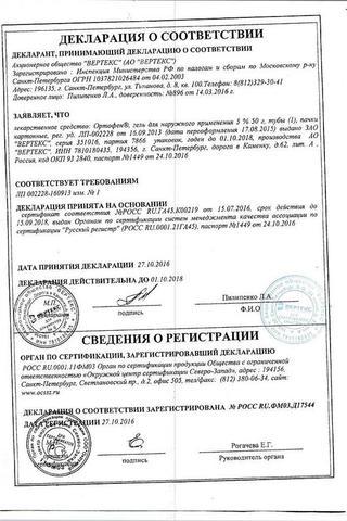 Сертификат Ортофен гель 5% туба 50 г N1