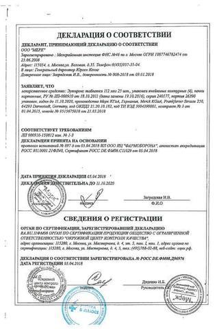 Сертификат Эутирокс таблетки 112 мкг 100 шт