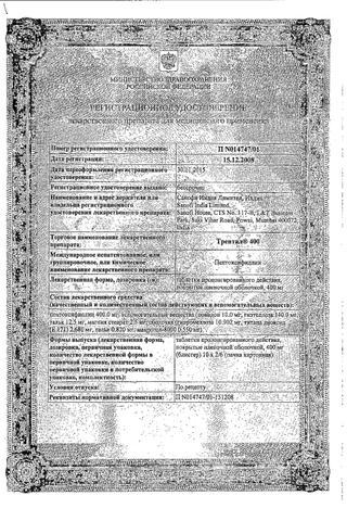 Сертификат Трентал таблетки 400 мг 60 шт