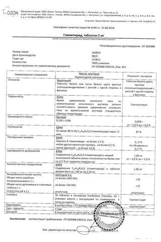 Сертификат Глимепирид таблетки 2 мг 30 шт