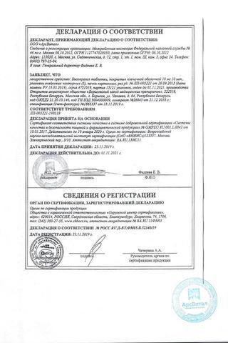 Сертификат Бисопролол таблетки 10 мг 30 шт блистер