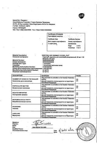 Сертификат Серетид аэрозоль для ингаляций 25 мкг+125 мкг/доза 120доз