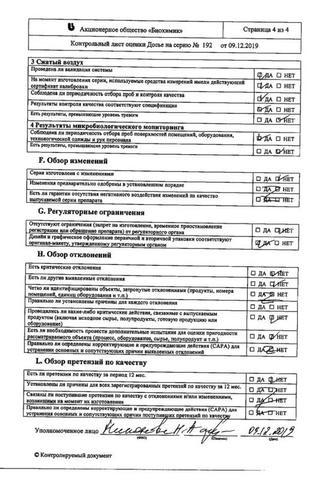 Сертификат Троксерутин капсулы 300 мг 50 шт