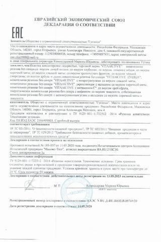 Сертификат PL Резинка жевательная без сахара Клубника 12 шт