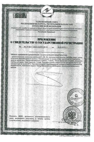 Сертификат Доппельгерц Бьюти Красота и здоровье волос капсулы 30 шт