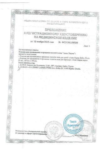 Сертификат Аква Марис норм изделие д/промывания и орошения полости носа 150 мл