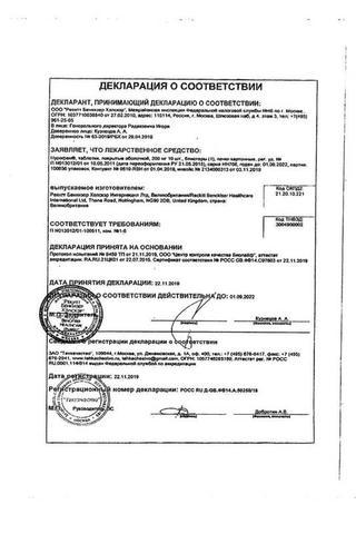 Сертификат Нурофен таблетки 200 мг 10 шт