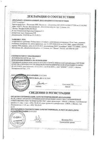 Сертификат Ондансетрон-Альтфарм