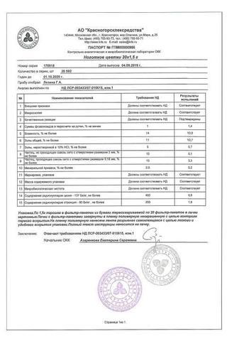 Сертификат Ноготков цветки 1,5 г 20 шт