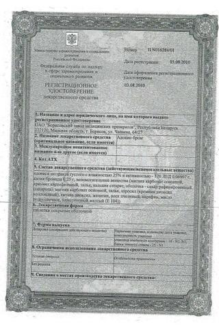 Сертификат Адонис-Бром