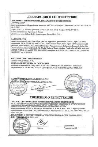 Сертификат Азикс-Дерм крем 20% туба 30 г