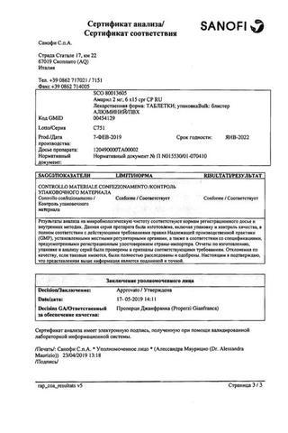 Сертификат Амарил таблетки 2 мг 90 шт