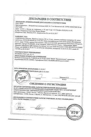 Сертификат Ипрожин капсулы 100 мг 30 шт