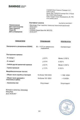 Сертификат Монтелар таблетки 10 мг 28 шт