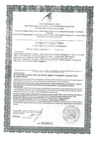 Сертификат Актив Венопротект