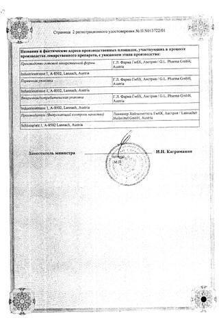 Сертификат Тромбо АСС таблетки 50 мг 100 шт