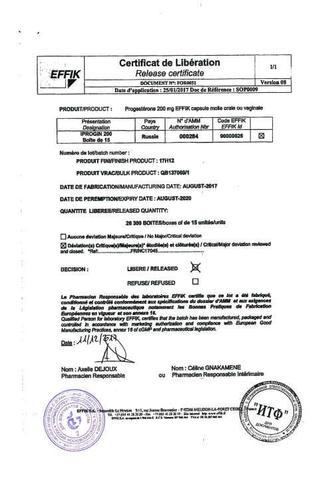Сертификат Ипрожин