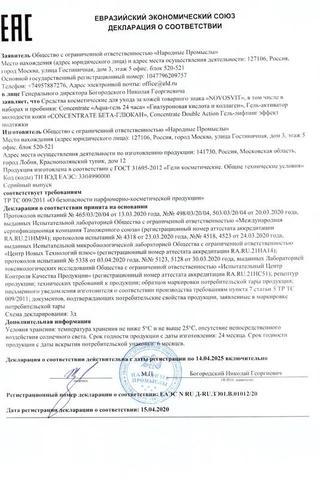 Сертификат Новосвит Аква- Гель 24 часа гель для лица гиалуроновая кислота и коллаген 25 мл