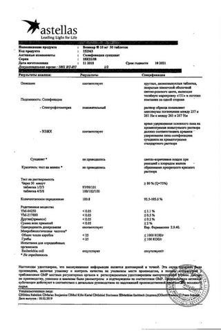 Сертификат Везикар таблетки 10 мг 30 шт