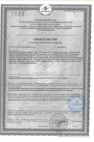 Сертификат Доппельгерц VIP Кардио Система 3 таб 84 шт