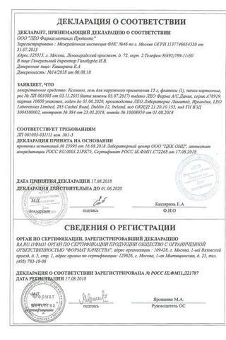 Сертификат Ксамиол гель 15 г