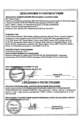 Сертификат Мезим форте таблетки 80 шт