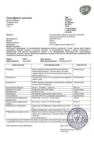 Сертификат Солпадеин Фаст таблетки 24 шт