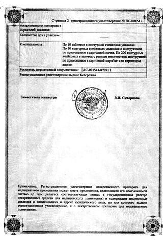 Сертификат Пустырника экстракт