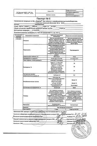 Сертификат Коделак Нео таблетки 50 мг 10 шт