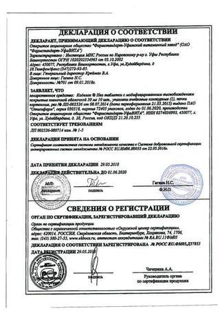 Сертификат Коделак Нео таблетки 50 мг 10 шт