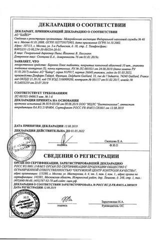 Сертификат Берокка Плюс таблетки 30 шт