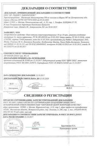 Сертификат Омез капсулы 10 мг 10 шт