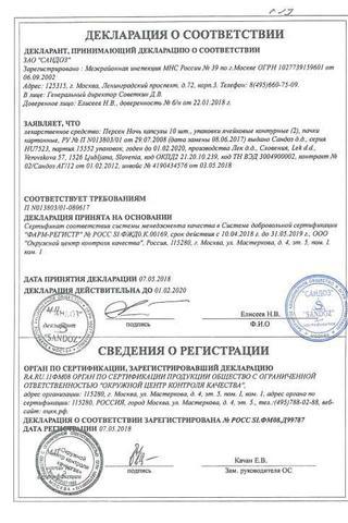 Сертификат Персен Ночь капсулы 20 шт