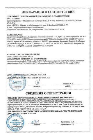 Сертификат Холисал гель стоматологический 15 г