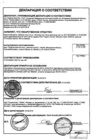 Сертификат Кавинтон форте таблетки 10 мг 30 шт